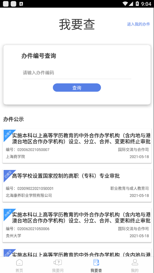 教育部政务服务平台