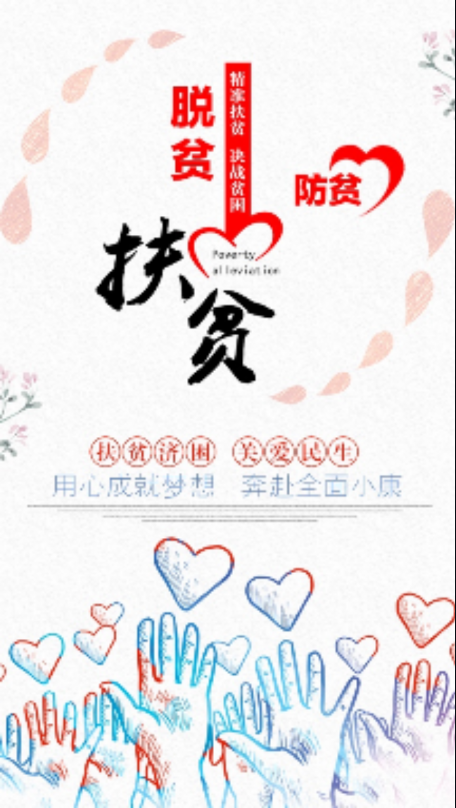 秦皇岛防贫