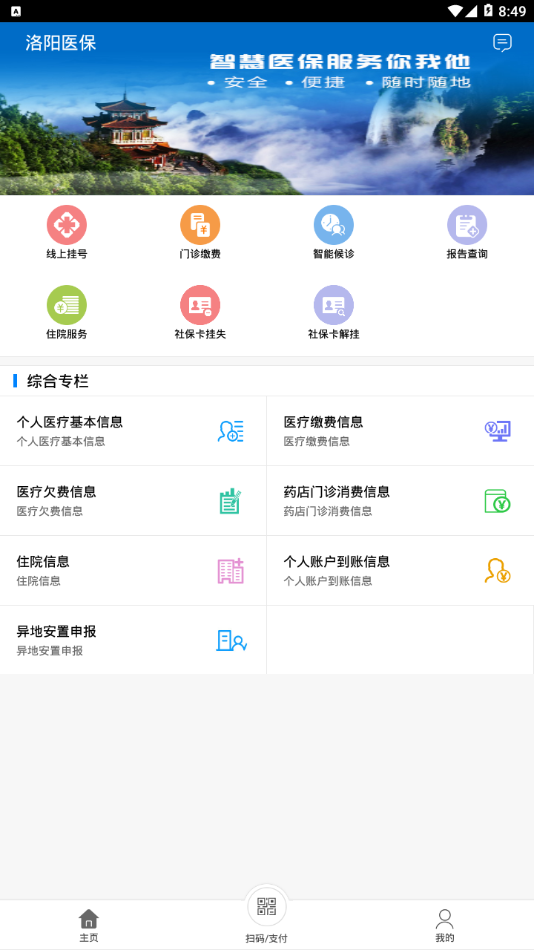 洛阳医保