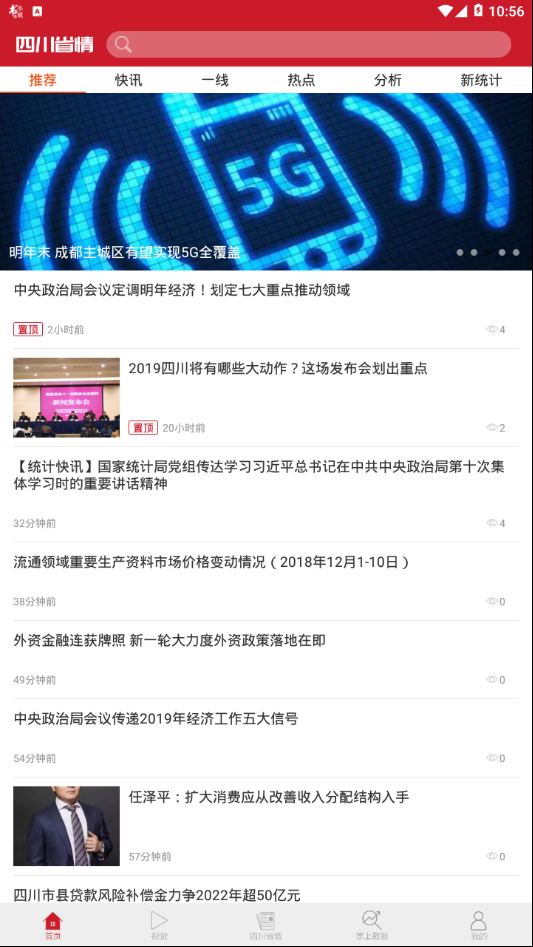 四川省情 四川省情