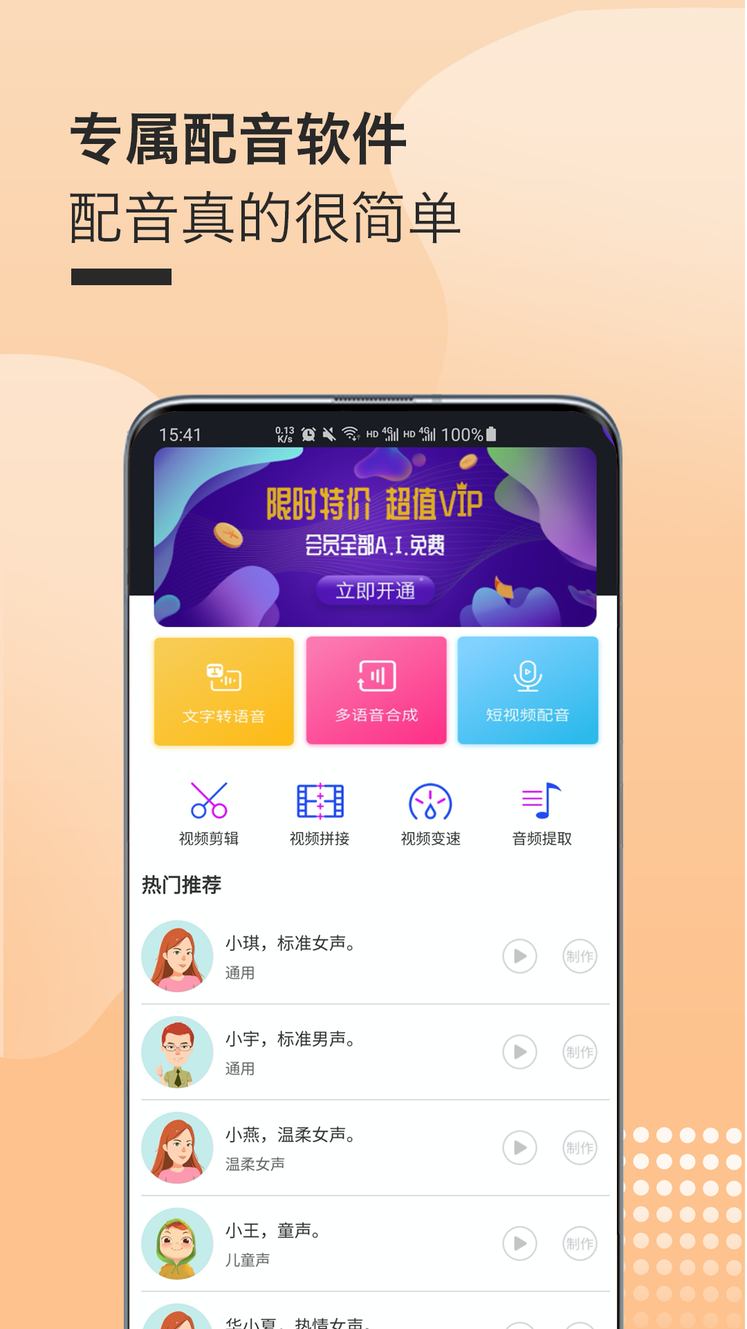 配音剪辑秀专业版