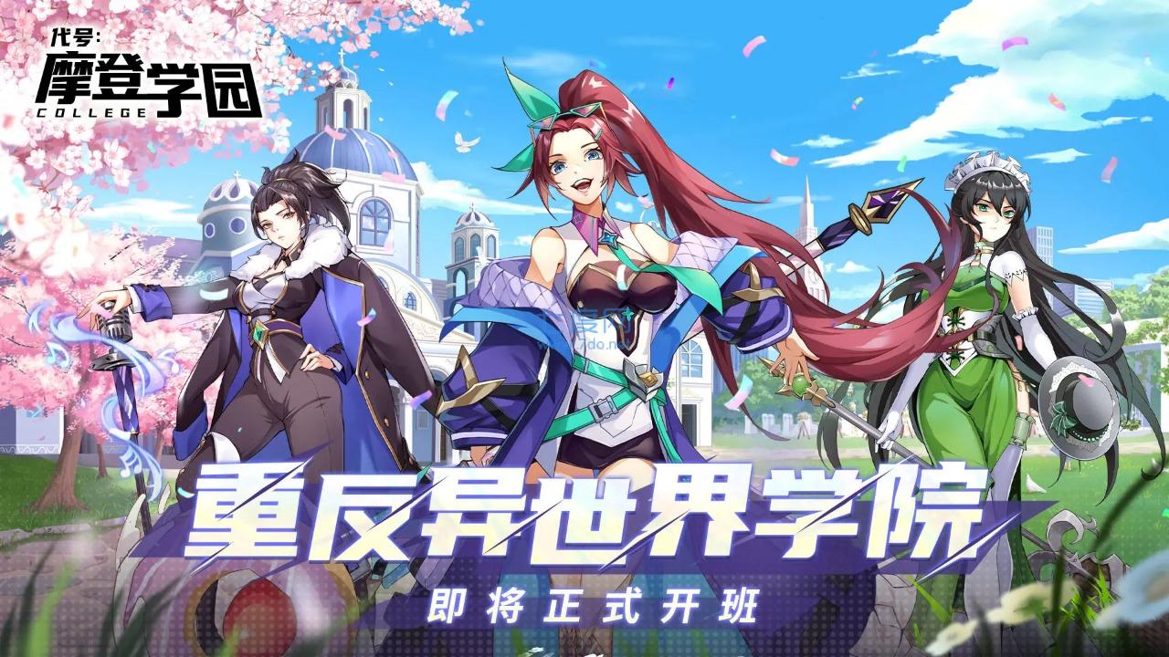 东方可儿摩登学园