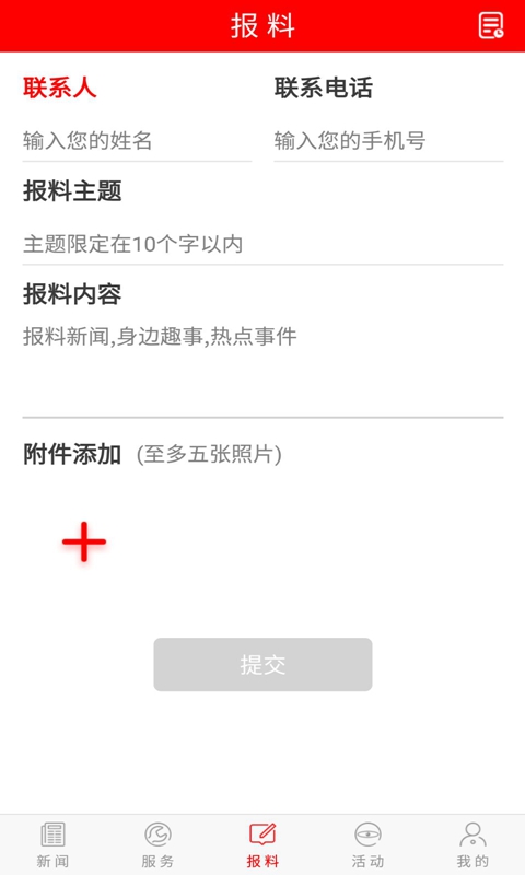 枣庄头条