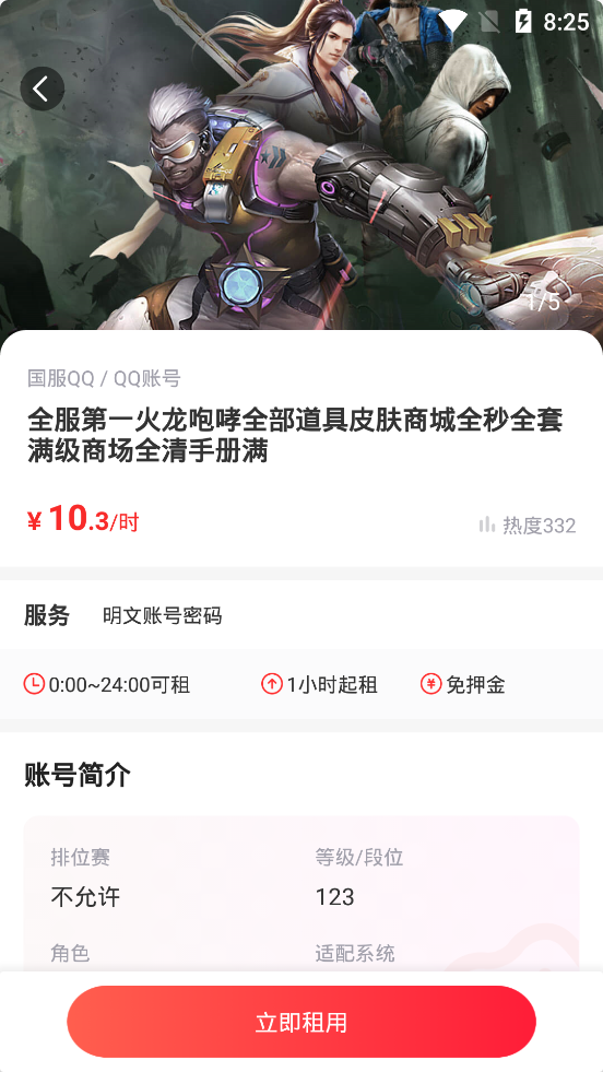 使命召唤手游登号器app