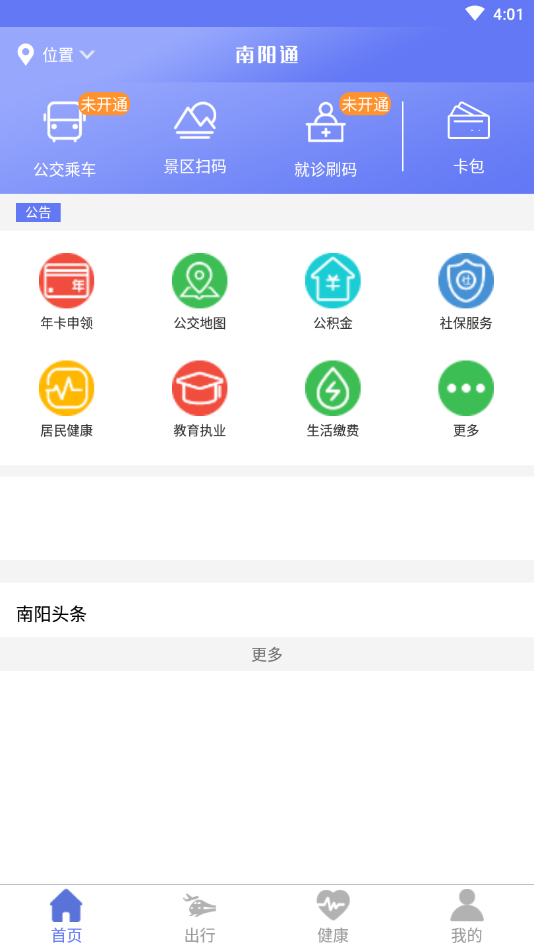 南阳通