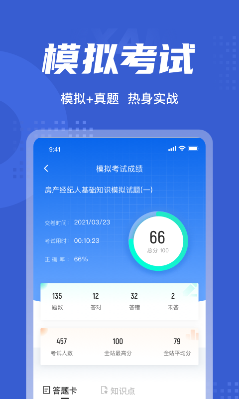 房地产经纪人协理考试聚题库