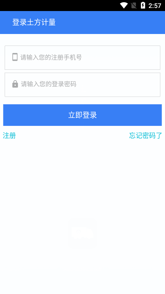 土方计量