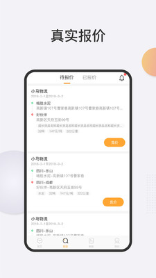 兖矿智慧物流端