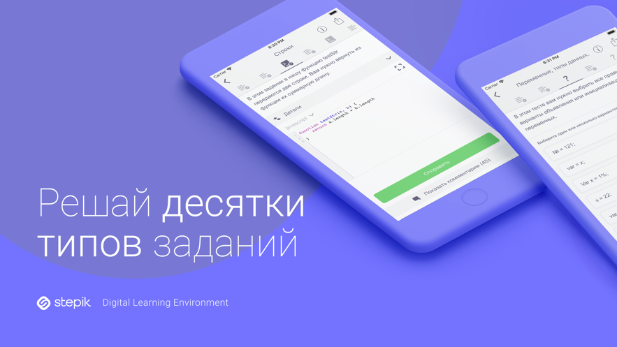 Stepik app(作业布置)