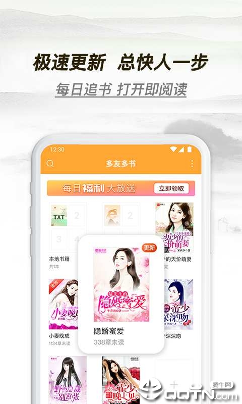 多友阅读免费追书大全