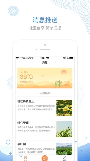 阔哈新物管
