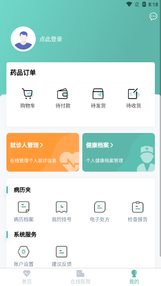 康康兔数字医院（患者端）平台V1.0