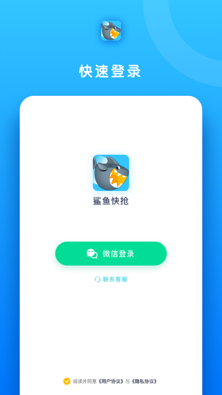 鲨鱼快抢