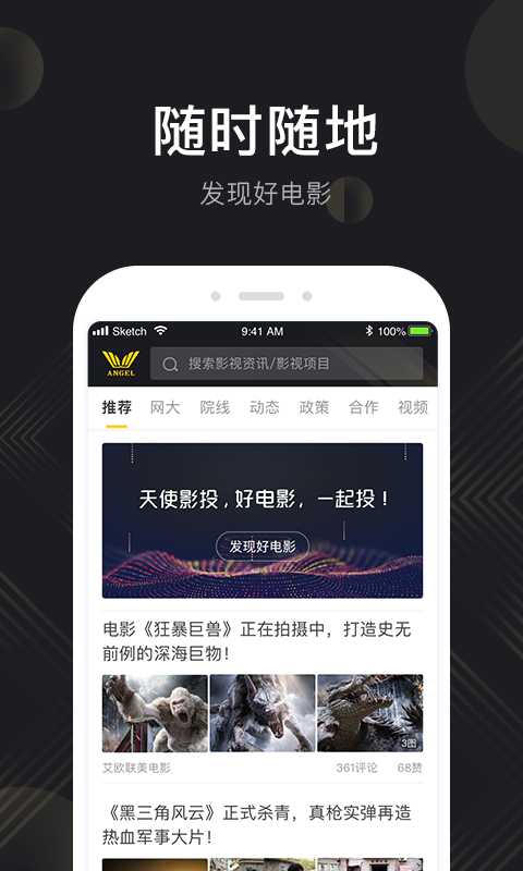 天使影投