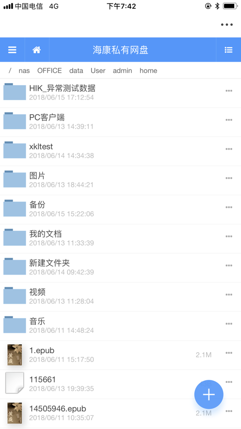 海康私有网盘app