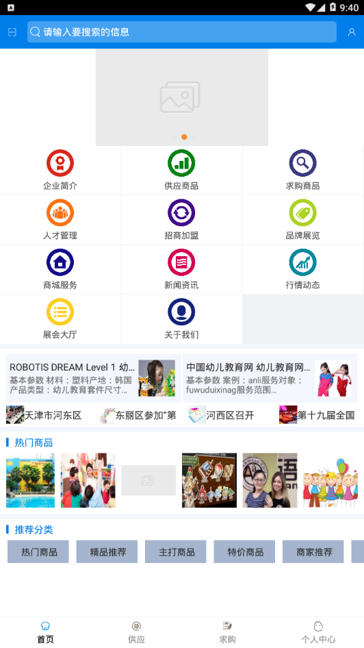 天津教育行业平台