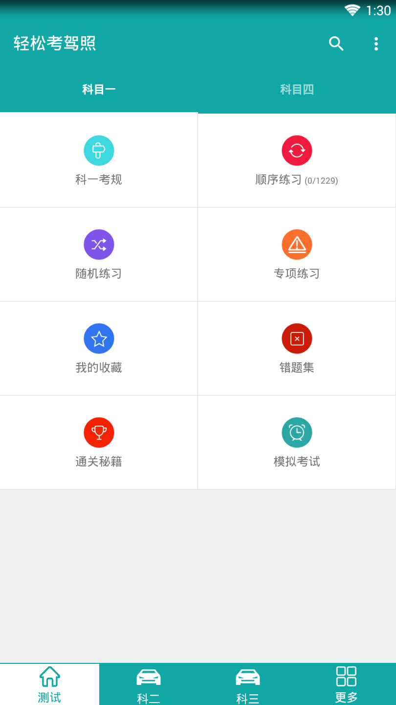 驾考之家 驾考之家