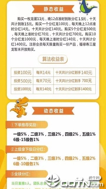 玩赚分红龙