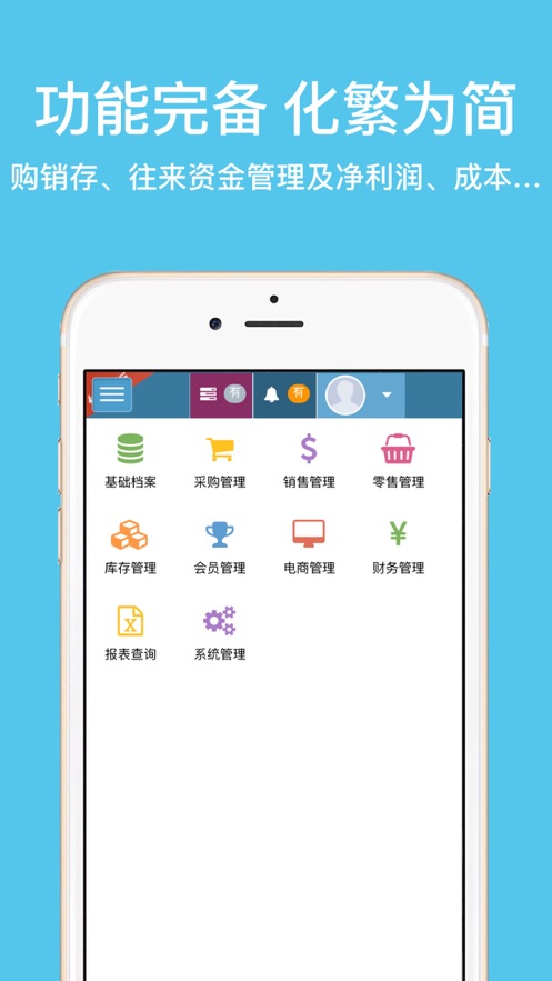 印象ERP