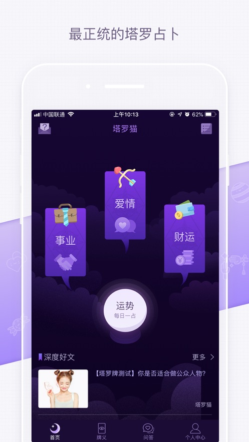 塔罗猫app