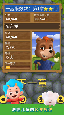 数学大王初级版