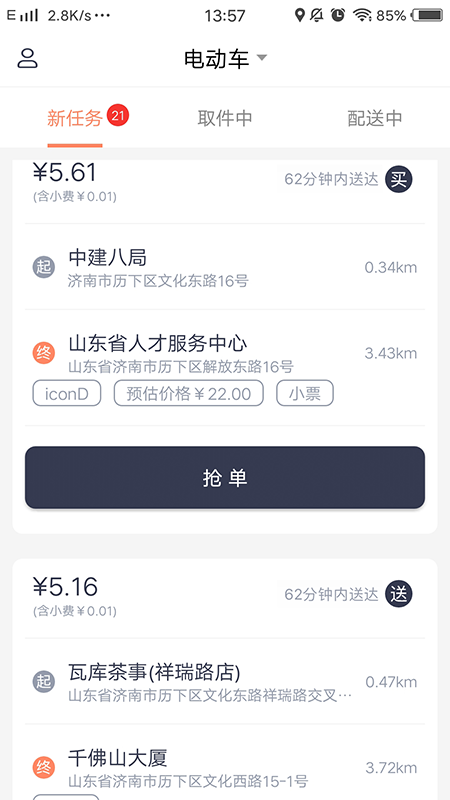 曹操送骑手