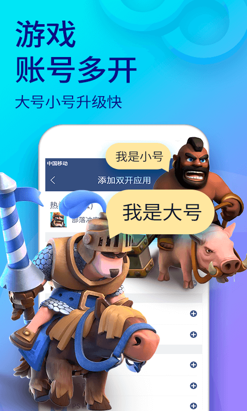 双开助手微信分身多开app