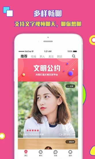 猎艳美女一对一聊天交友