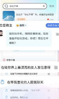 恋爱帮帮忙app