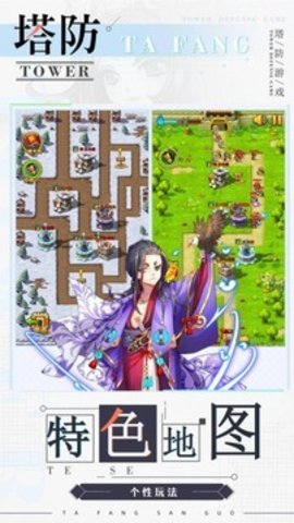 无 双 战 将 之 塔 防 破 解 版