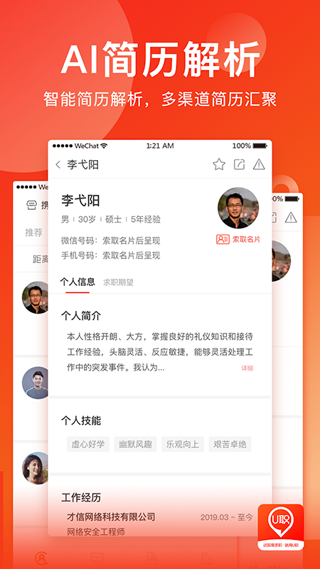 U职