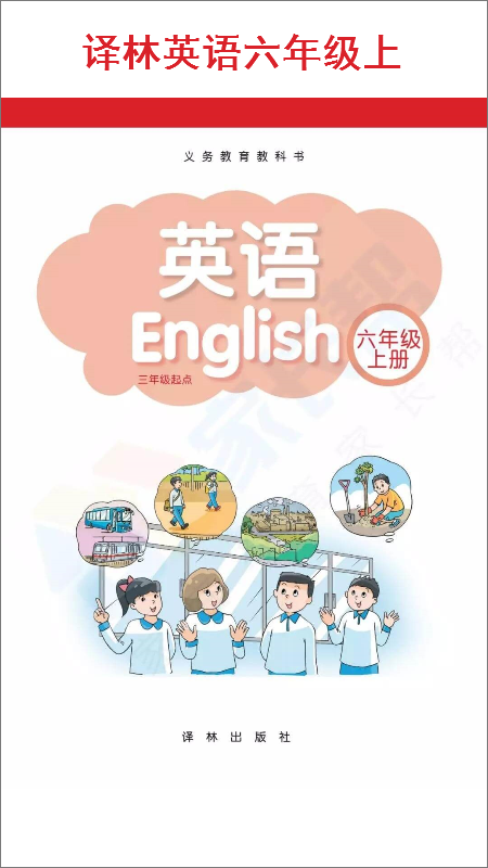 小学六年级上册英语