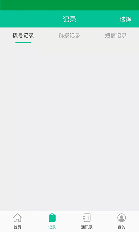 云呼隐藏号码拨号