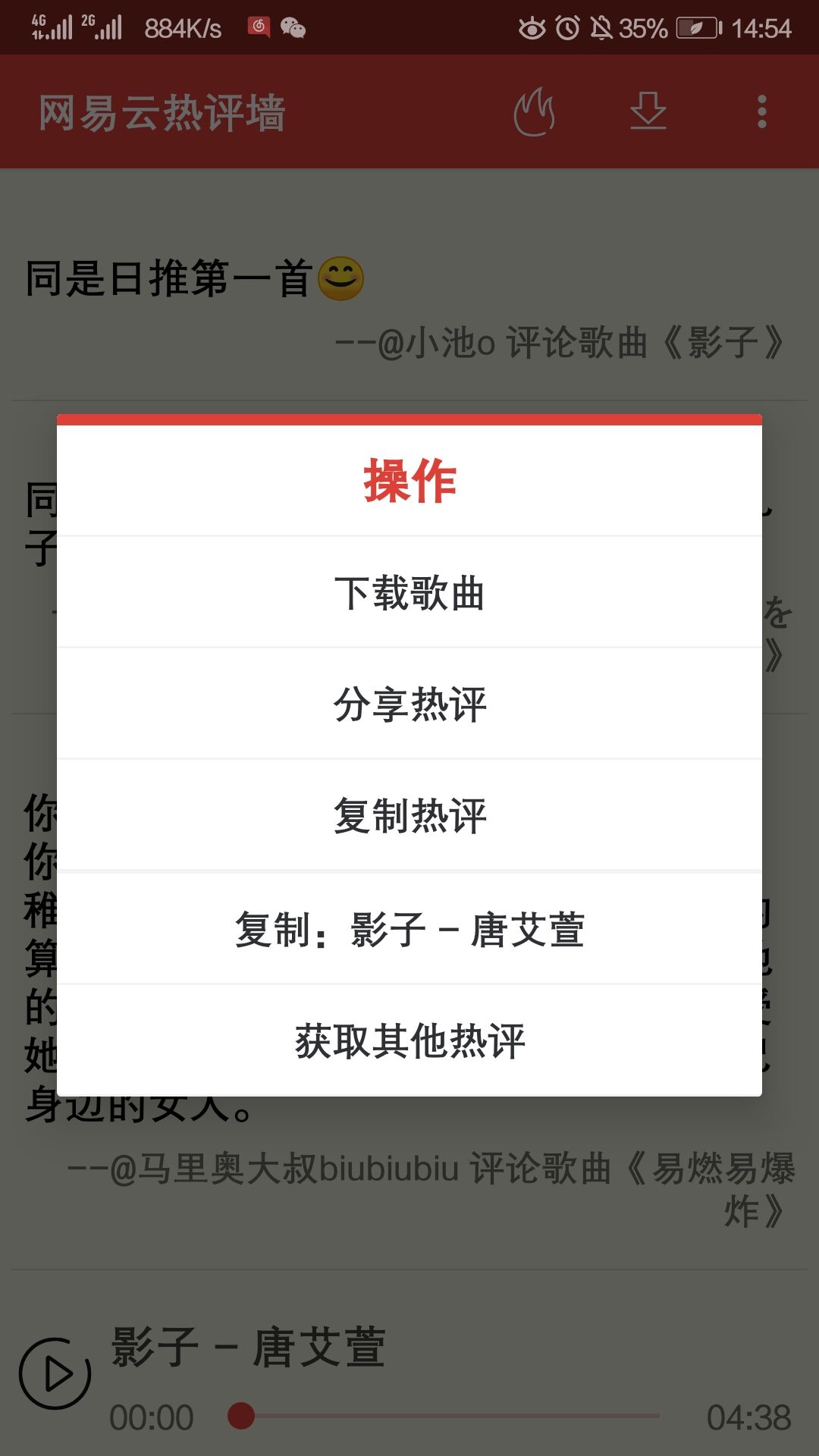 网易云热评墙