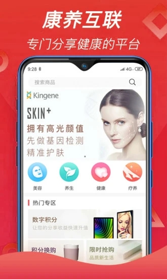 康养互联