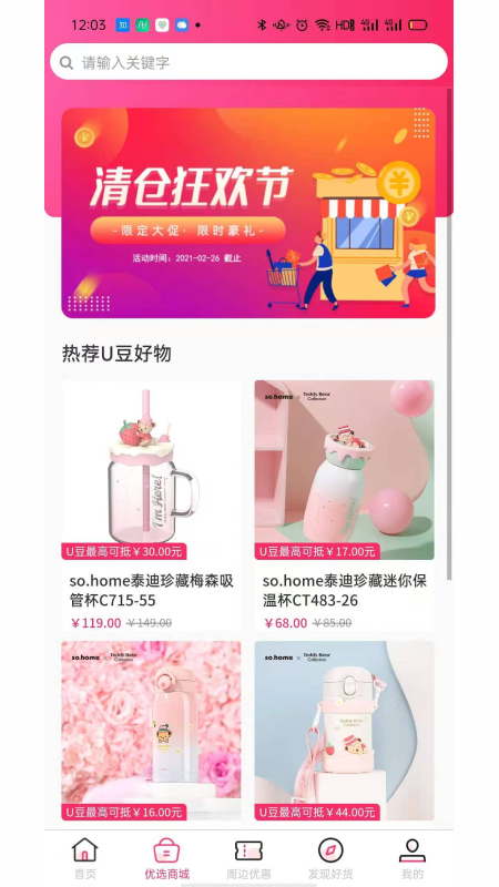 好店优选