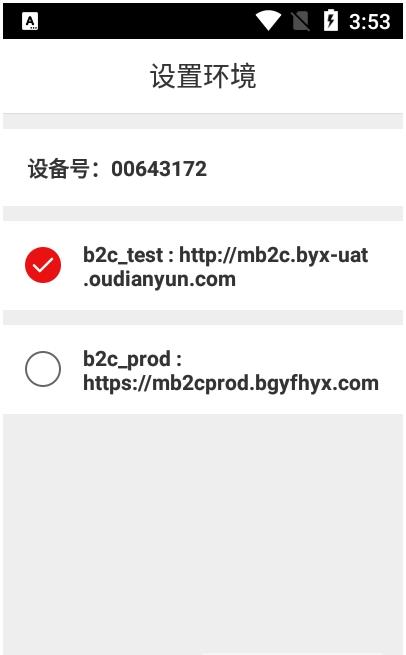 碧优选拣货