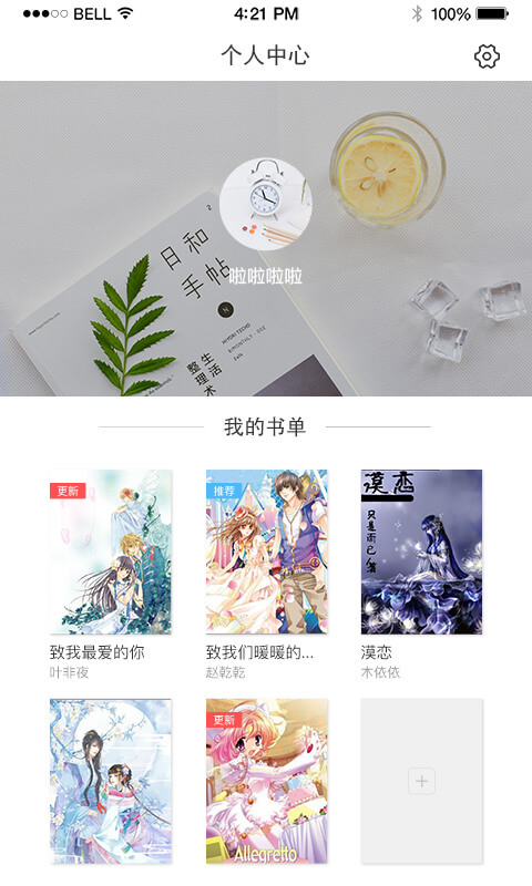 若爱小说电子阅读
