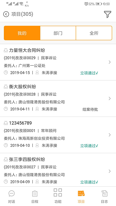 eLawoffice智慧律所系统