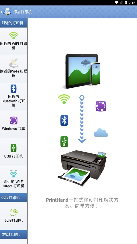 PrintHand随行打印机免费版app