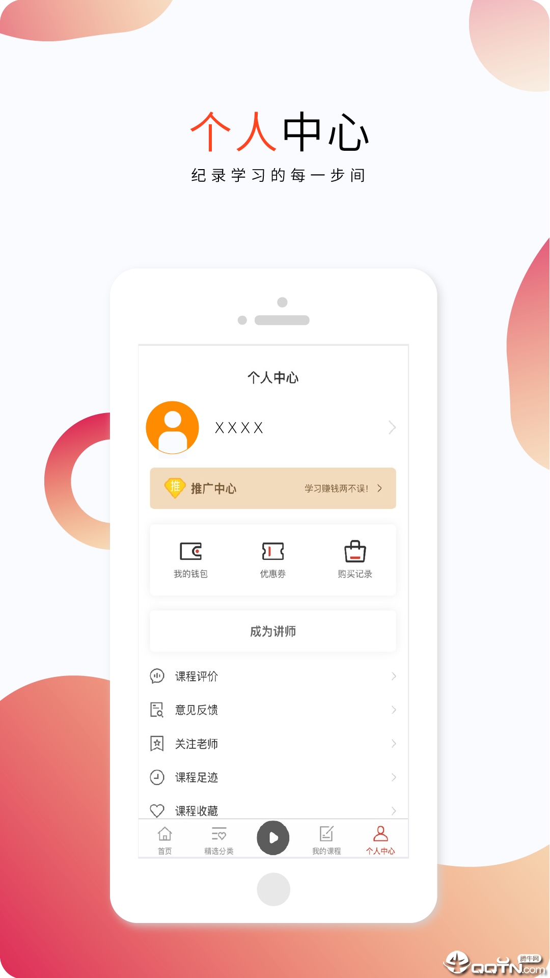 知运课堂