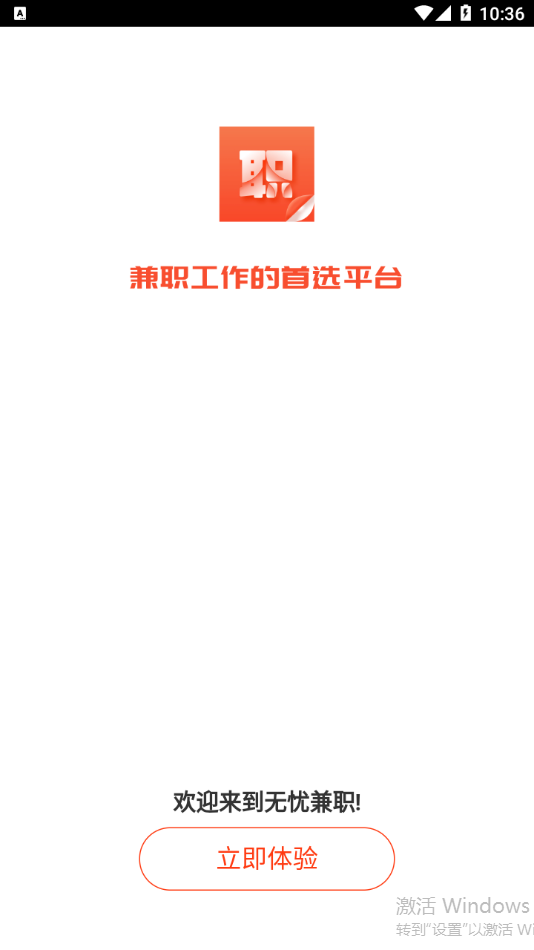 无忧兼职平台
