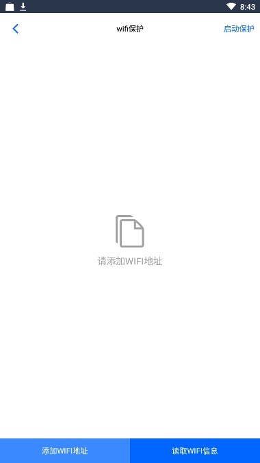 Fox隐私助手