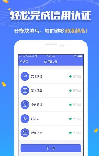闪分期管家