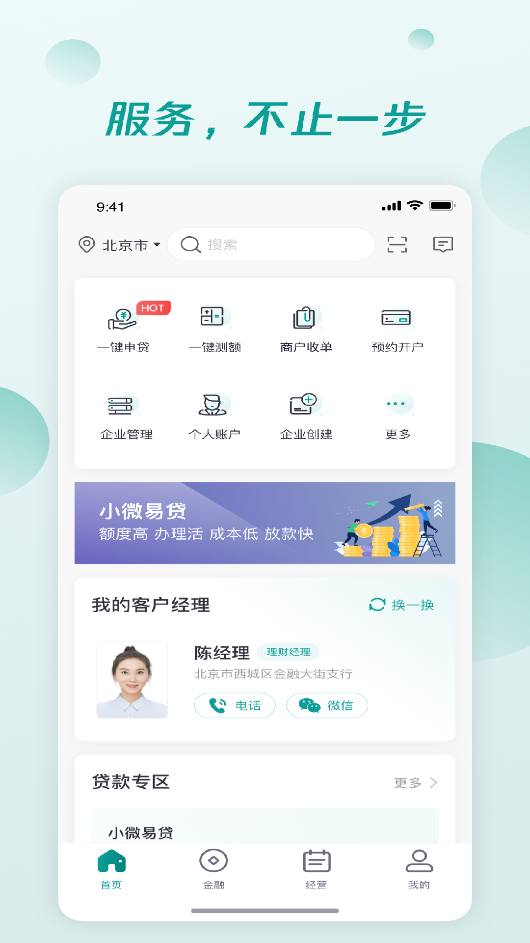邮储经营