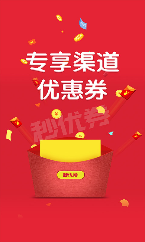 秒优券