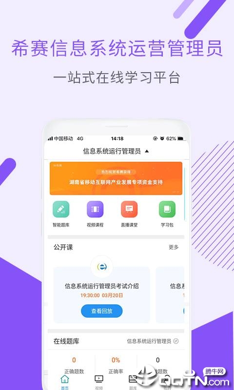 信息系统运营管理员