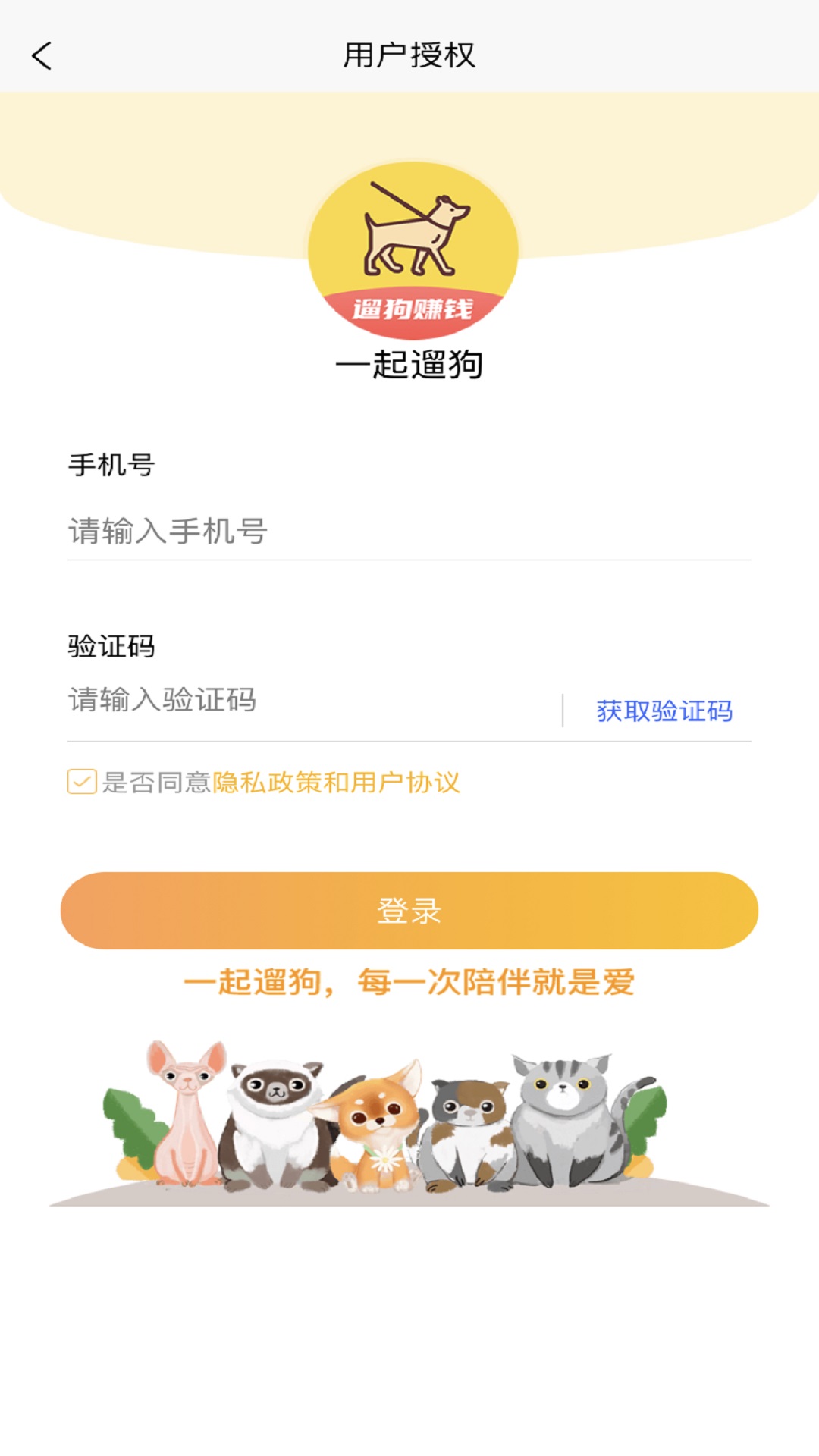一起遛狗