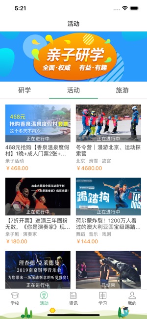 问学家长端