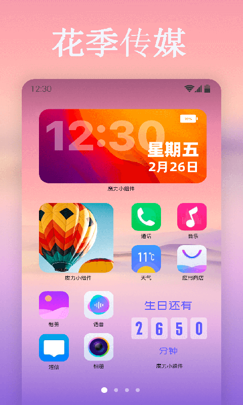 花季传媒3.0.3